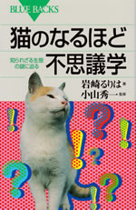 neko_no_naruhodo_fushigi_gaku