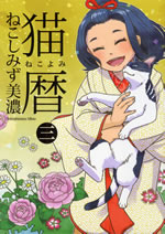 nekoyomi_3