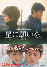 night_of_the_shooting_stars