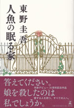 ningyo_no_nemuru_ie