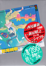 nise_monogatari_1