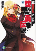 ochita_kuroi_yusha_no_densetsu_4
