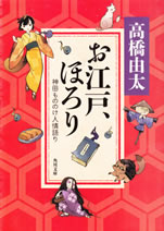 oedo_horori