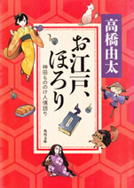 oedo_horori_2