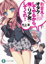 omae_wo_otaku_ni_1