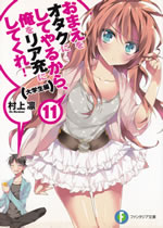 omae_wo_otaku_ni_11