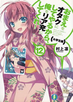 omae_wo_otaku_ni_12