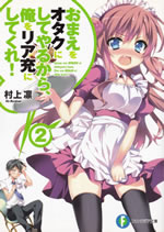 omae_wo_otaku_ni_2
