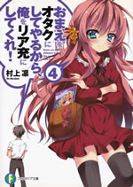 omae_wo_otaku_ni_4