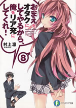 omae_wo_otaku_ni_8