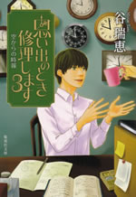 omoide_no_toki_shuri_shimasu_3