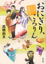 onigiri_kororin