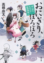 onigiri_poroporo