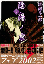 onmyou_no_miyako_2