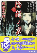 onmyou_no_miyako_3