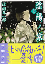 onmyou_no_miyako_4