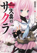 oo_oku_no_sakura_1