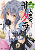 oo_oku_no_sakura_2