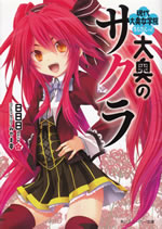 oo_oku_no_sakura_3