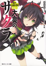 oo_oku_no_sakura_6
