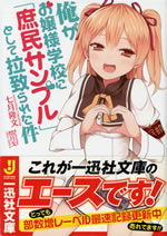 ore_ga_ojosama_gakko_ni_rachi_1