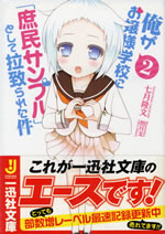 ore_ga_ojosama_gakko_ni_rachi_2