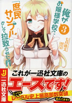 ore_ga_ojosama_gakko_ni_rachi_3