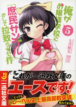 ore_ga_ojosama_gakko_ni_rachi_5