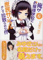 ore_ga_ojosama_gakko_ni_rachi_6