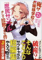 ore_ga_ojosama_gakko_ni_rachi_7.5