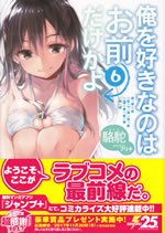 ore_wo_suki_nanoha_omae_dake_kayo_6