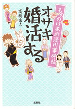 osaki_konkatsu_suru