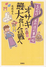 osaki_unagi_oogui_kassen_he