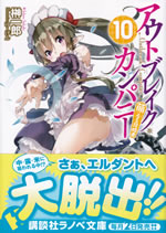 outbreak_company_10