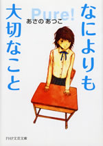 pure_naniyorimo_taisetsu_na_koto