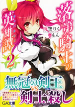 rakudai_kishi_no_kyabaruryi_2