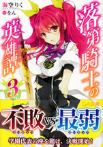 rakudai_kishi_no_kyabaruryi_3