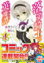 rakudai_kishi_no_kyabaruryi_4