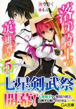 rakudai_kishi_no_kyabaruryi_5