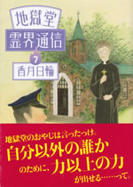 reikai_tushin_7