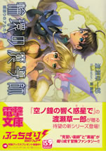 rinkan_no_madoushi_1