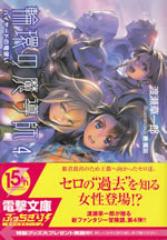rinkan_no_madoushi_4