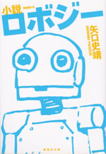 robo_g