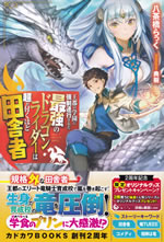 saikyou_dragon_rider_ha_chou_inakamono