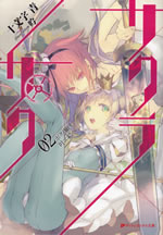 sakura_saku_2