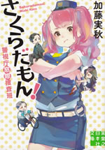 sakuradamon