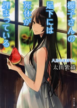 sakurako_san_no_ashimoto_10
