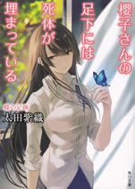 sakurako_san_no_ashimoto_11