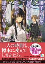 sakurako_san_no_ashimoto_9