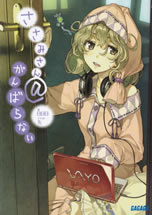 sasami_san_ganbaranai_1